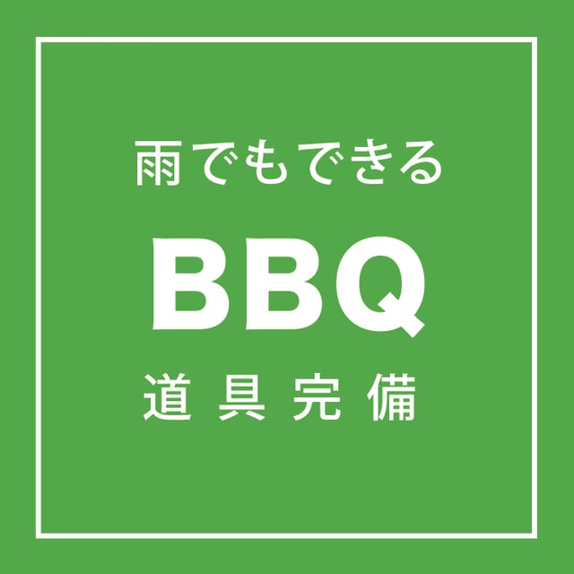 手ぶらでも大丈夫！