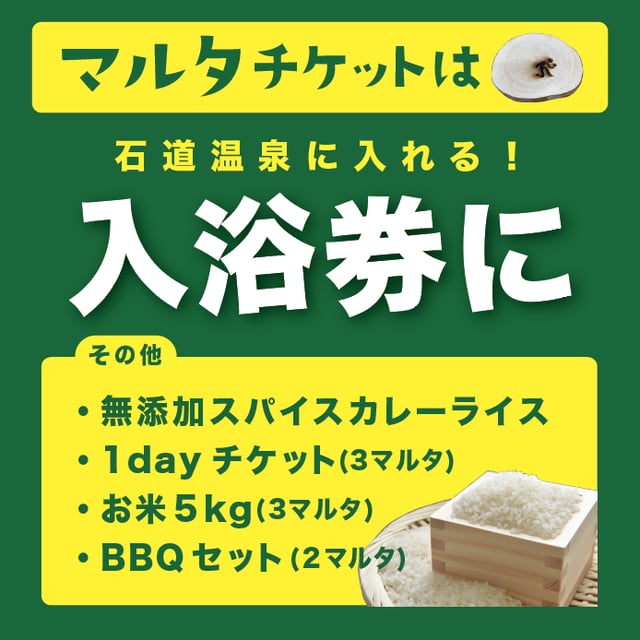 マルタチケット