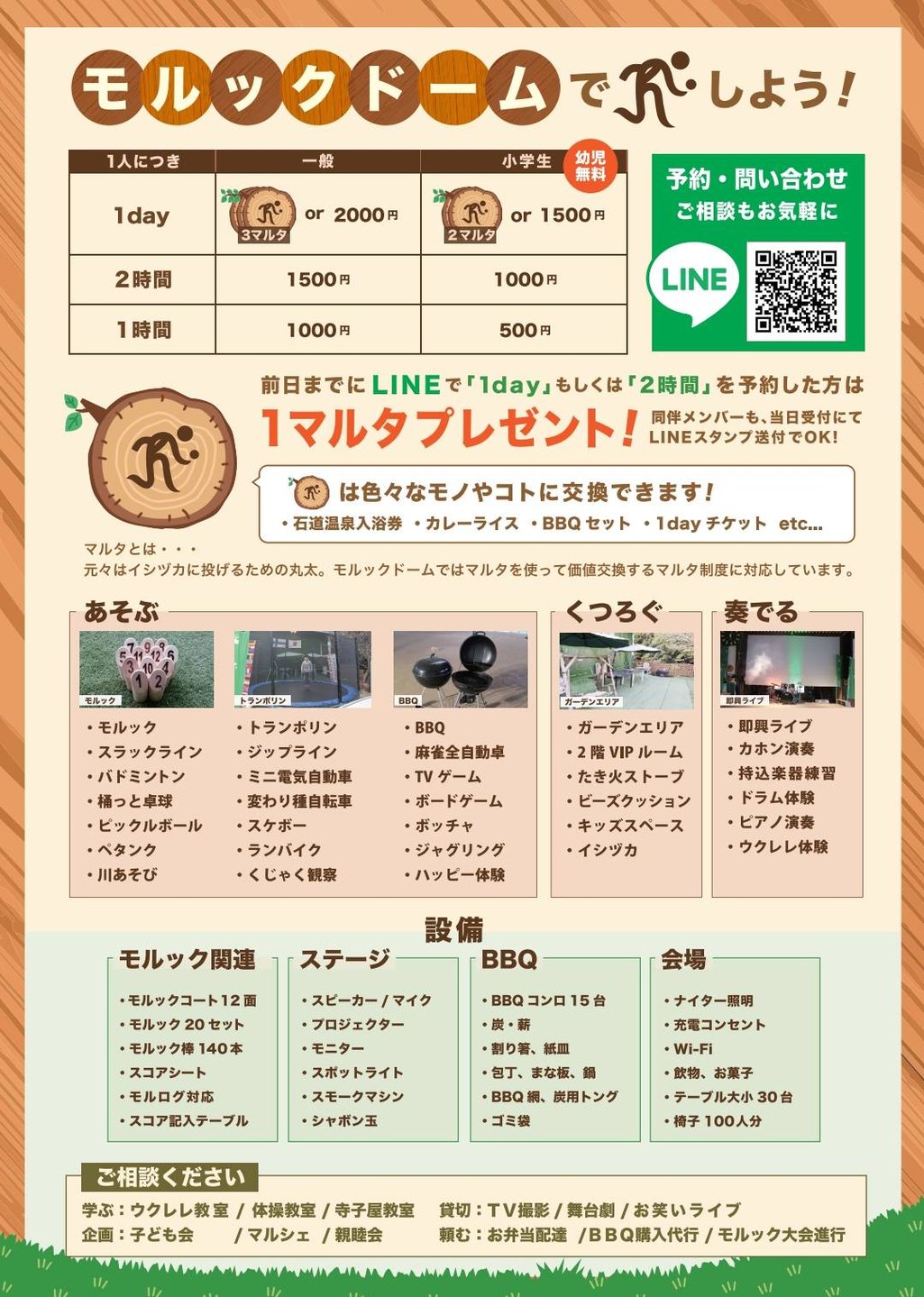 料金プラン表