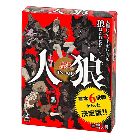 会話型心理ゲーム 人狼