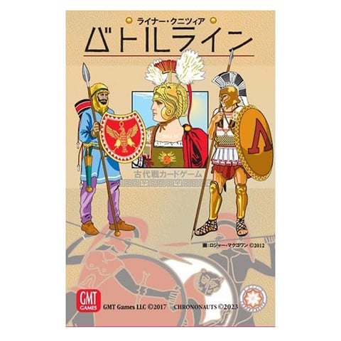 バトルライン 日本語版（新版）